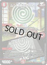 画像: ムシ無視のんのん / 灰になるほどヒート