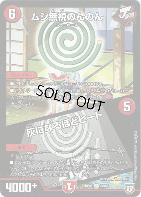 画像1: ムシ無視のんのん / 灰になるほどヒート