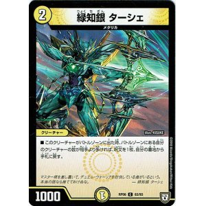 画像: 緑知銀 ターシェ