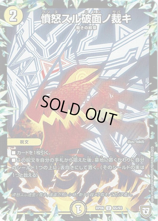 画像1: ※傷有り品（返品交換対象外）憤怒スル破面ノ裁キ