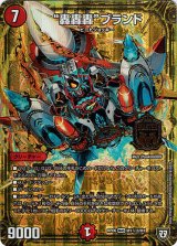 画像: “轟轟轟”ブランド(M1秘2)