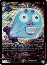 画像: ビックリーノ