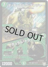 画像: ※傷有り品（返品交換対象外）ナ・チュラルゴ・デンジャー / ナチュラル・トラップ