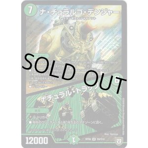 画像: ※傷有り品（返品交換対象外）ナ・チュラルゴ・デンジャー / ナチュラル・トラップ