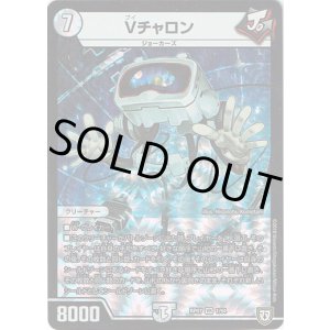 画像: Vチャロン