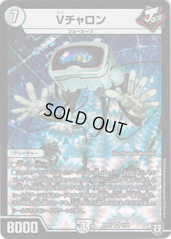 画像1: Vチャロン
