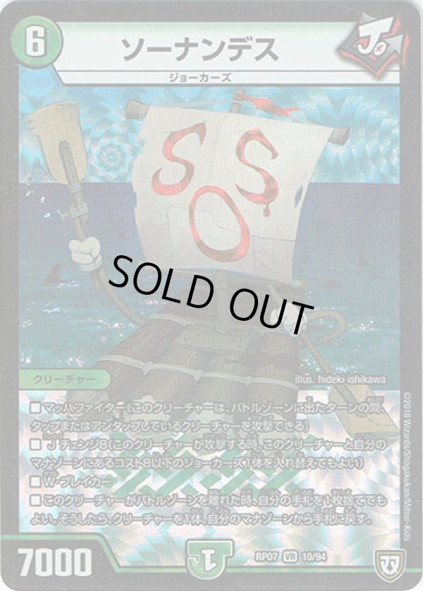 画像1: ソーナンデス