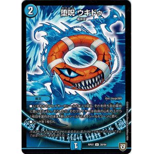 画像: 堕呪 ウキドゥ