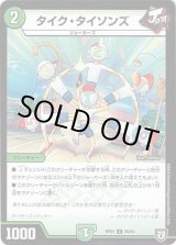 画像: タイク・タイソンズ