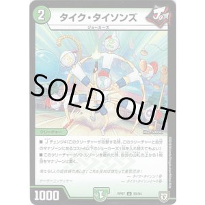 画像: タイク・タイソンズ