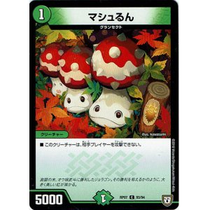 画像: マシュるん