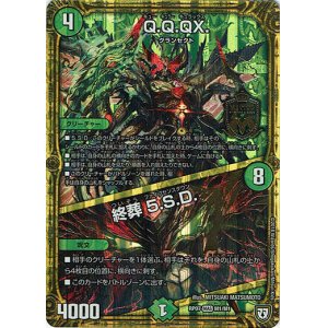 画像: Q.Q.QX. / 終葬 5.S.D.(M1)