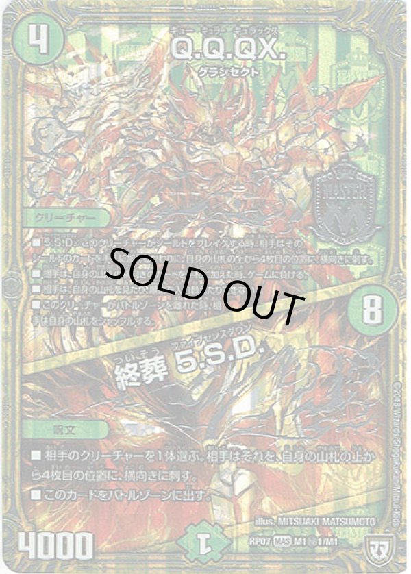 画像1: Q.Q.QX. / 終葬 5.S.D.(M1秘1)