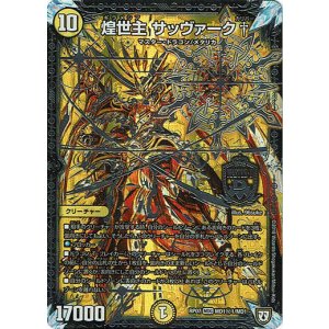 画像: 煌世主 サッヴァーク†(MD1秘1)