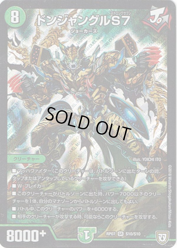 画像1: ドンジャングルS７