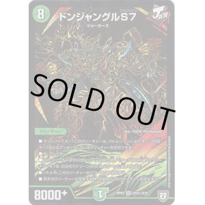 画像: ドンジャングルS７(秘)