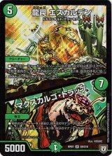画像: 龍罠 エスカルデン / マクスカルゴ・トラップ
