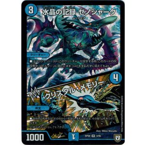 画像: 水晶の記録 ゼノシャーク / クリスタル・メモリー