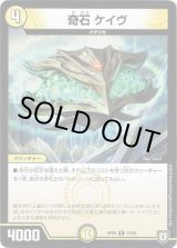画像: 奇石 ケイヴ