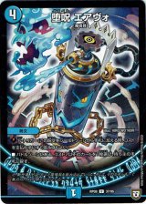 画像: ※傷有り品（返品交換対象外）堕呪 エアヴォ