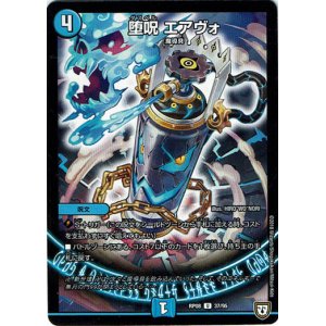 画像: ※傷有り品（返品交換対象外）堕呪 エアヴォ