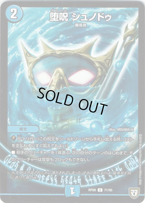 画像1: 堕呪 シュノドゥ