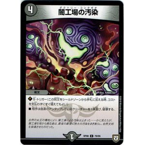 画像: 闇工場の汚染
