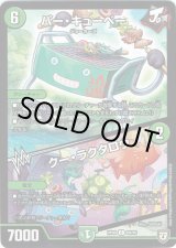 画像: バー・キューベー / クー・ラクタロウ