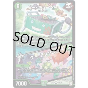 画像: バー・キューベー / クー・ラクタロウ