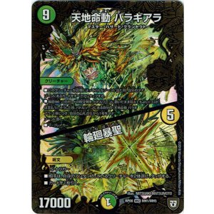 画像: 天地命動 バラギアラ / 輪廻暴聖