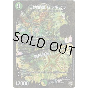 画像: 天地命動 バラギアラ / 輪廻暴聖
