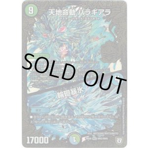 画像: 天地命動 バラギアラ / 輪廻暴氷