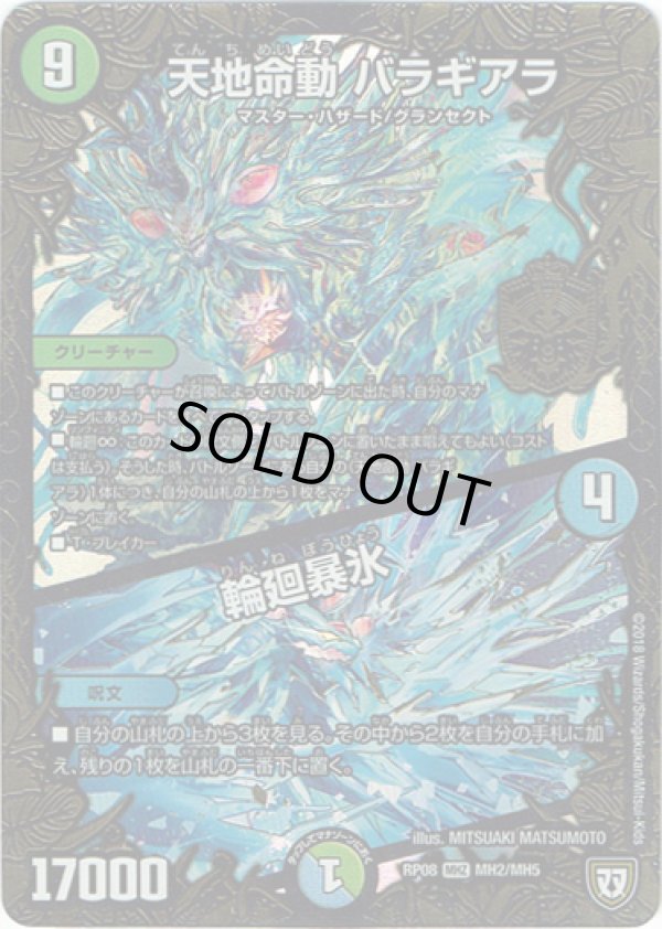 画像1: 天地命動 バラギアラ / 輪廻暴氷