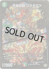 画像: 天地命動 バラギアラ / 輪廻暴炎