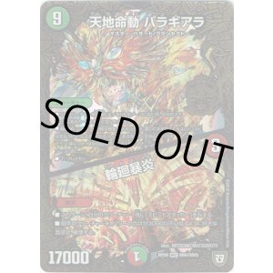 画像: 天地命動 バラギアラ / 輪廻暴炎