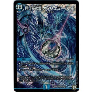 画像: 月下卍壊 ガ・リュミーズ 卍