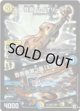 画像: 音奏 ハイオリーダ / 音奏曲第3番「幻惑」