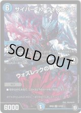 画像: サイバー・K・ウォズレック  /  ウォズレックの審問