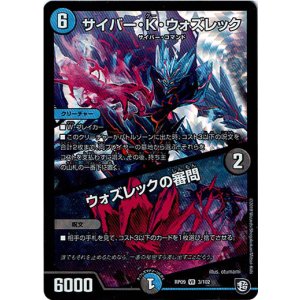 画像: サイバー・K・ウォズレック  /  ウォズレックの審問