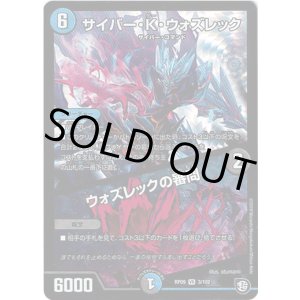 画像: サイバー・K・ウォズレック  /  ウォズレックの審問