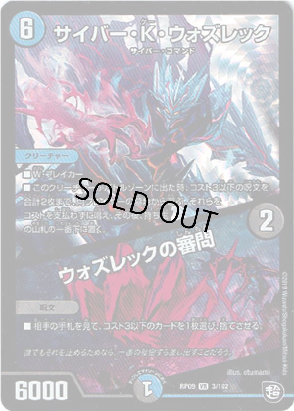 画像1: サイバー・K・ウォズレック  /  ウォズレックの審問