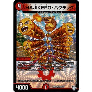 画像: HAJIKERO・バクチック