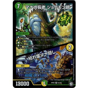 画像: マナの長老 ジョウモン爺 / 枯れ葉マナ隠し