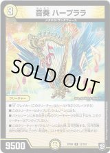 画像: 音奏 ハープララ