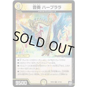 画像: 音奏 ハープララ