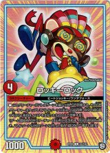 画像: ※傷有り品（返品交換対象外）ロッキーロック