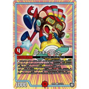 画像: ※傷有り品（返品交換対象外）ロッキーロック