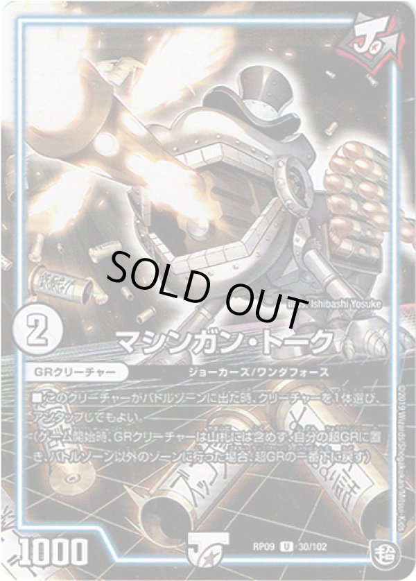 画像1: マシンガン・トーク