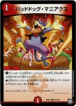 画像1: ※傷有り品（返品交換対象外）バッドドッグ・マニアクス