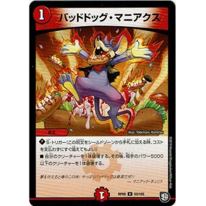 画像: ※傷有り品（返品交換対象外）バッドドッグ・マニアクス